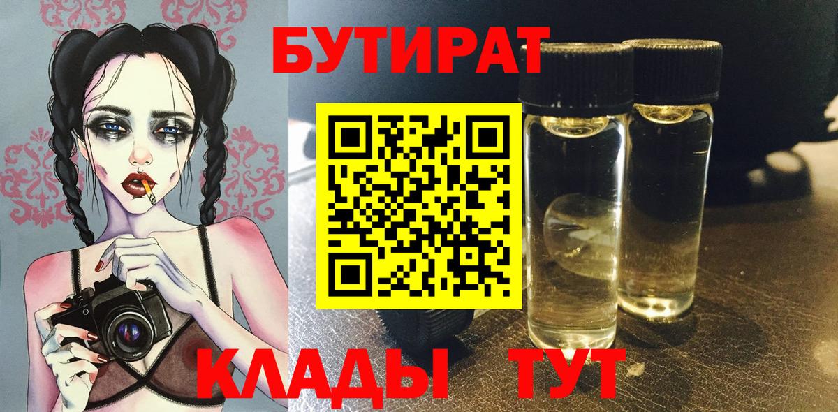 Бутират 1.4BDO Мончегорск