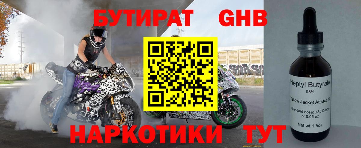 Мончегорск  БУТИРАТ GHB  Вход с VPN 