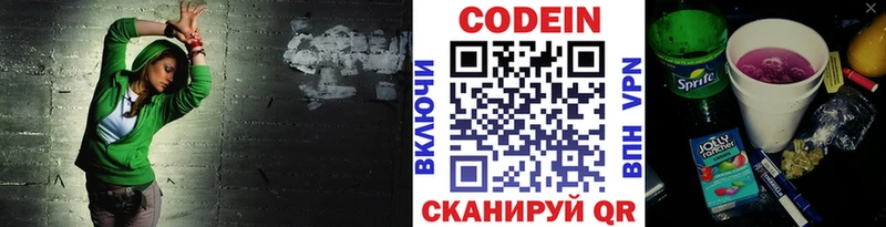 Codein напиток Lean (лин)  Мончегорск 