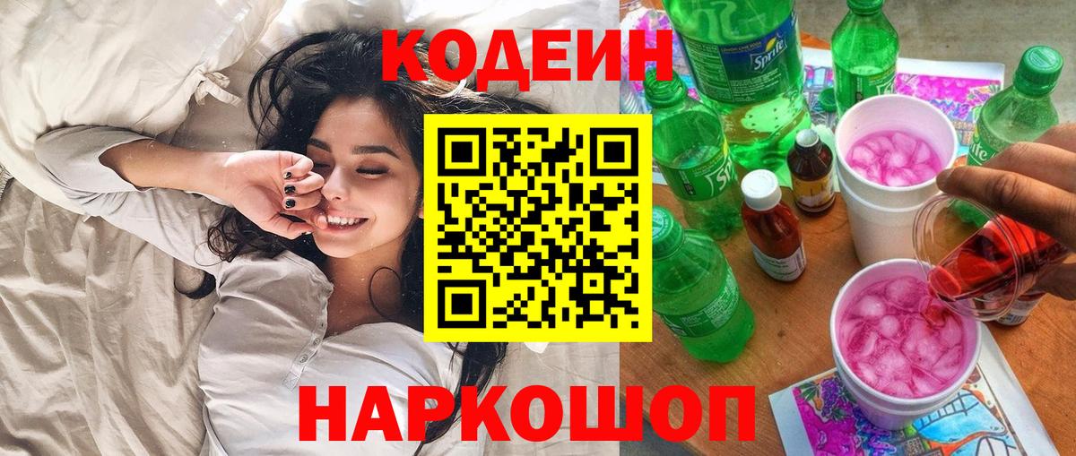 Мончегорск  Кодеин Purple Drank  Вход с VPN 