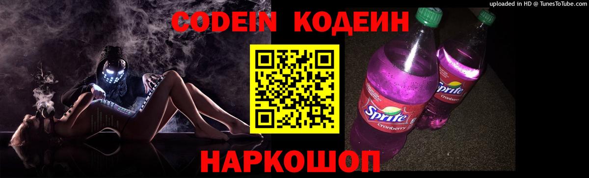 Кодеиновый сироп Lean напиток Lean (лин) Мончегорск